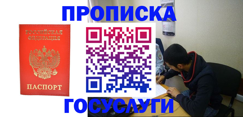 где прописаться в Куровском