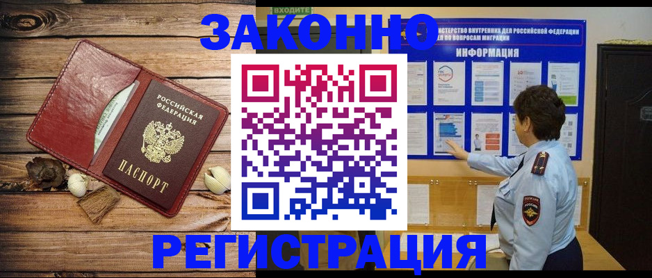 временная регистрация купить в Куровском